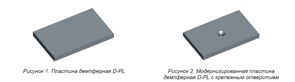 Модернизация демпферных пластин для консоли ССМ